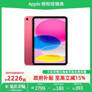 11英寸 學習 蘋果 iPad 娛樂 平板電腦 Apple 政府補貼至高500元 A16芯片2025年款 辦公