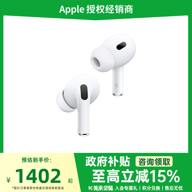 Apple/苹果AirPodsPro(第二代)