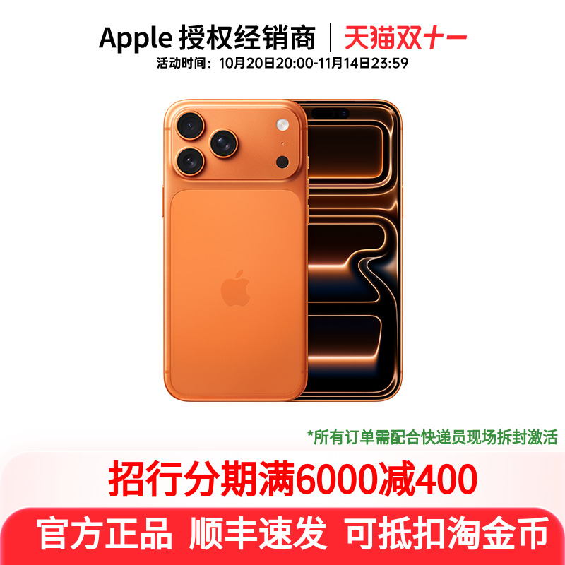 【需现场激活】Apple/苹果 iPhone 17 Pro Max 5G手机 官方正品 新品上市