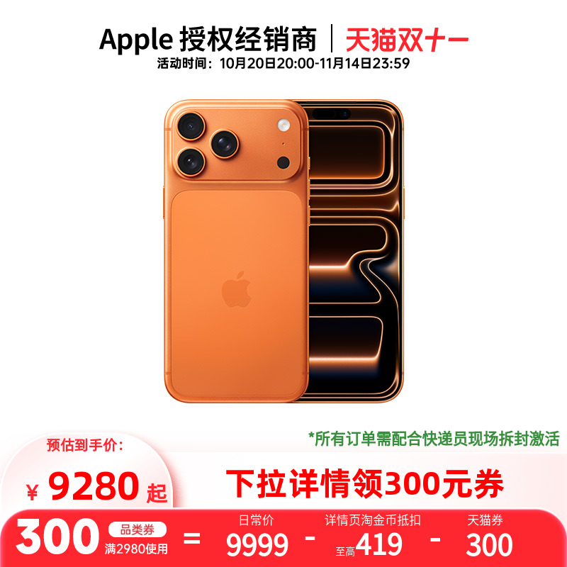 晒单返50【领300元天猫券 需现场签收激活】Apple/苹果 iPhone 17 Pro Max 5G手机 官方正品全国联保 旗舰店