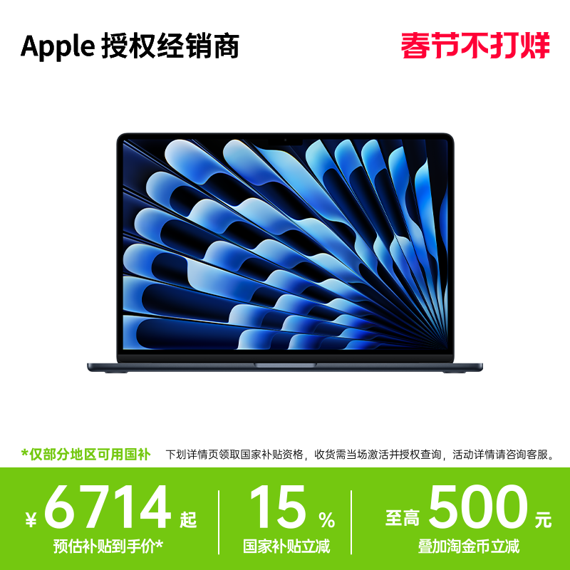 「至高立减1600元」Apple/苹果 MacBook Air 15英寸 M4 笔记本电脑 学生电脑