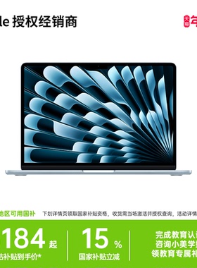 「至高立减1700元」Apple/苹果 MacBook Air 13英寸 M4 笔记本电脑 学生电脑