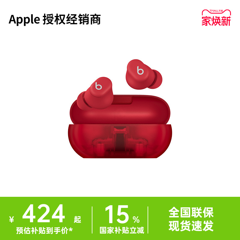 BeatsSoloBuds蓝牙耳机入耳式