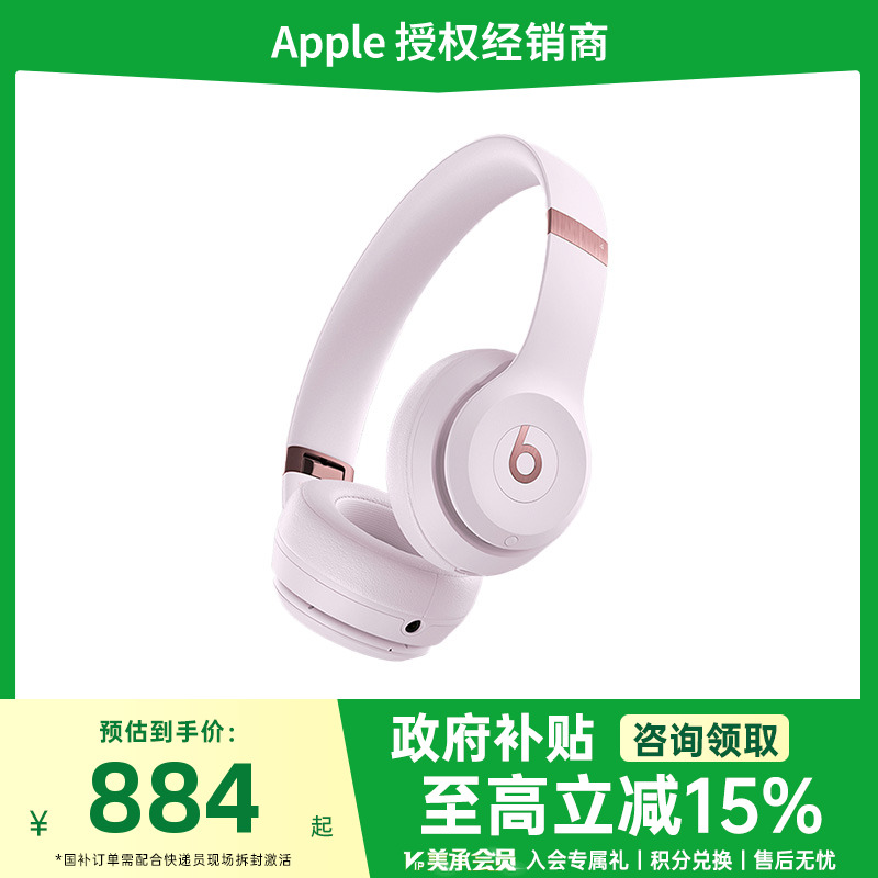 【政府补贴15%】Beats Solo4 无线 头戴式 蓝牙耳机