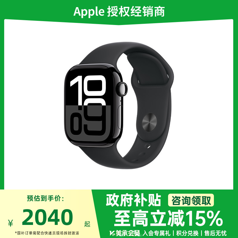 【政府补贴15%】Apple/苹果 Apple Watch Series 10 2024新款 心率监测 睡眠跟踪 体温感应  游泳适用