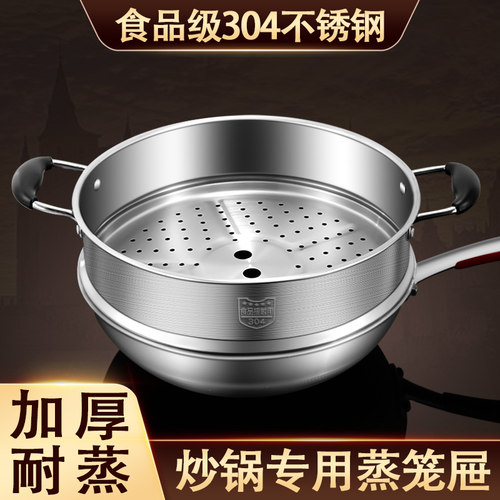 32cm炒锅蒸屉篦子家用电炒菜锅上的蒸笼304不锈钢蒸格28cm配件大