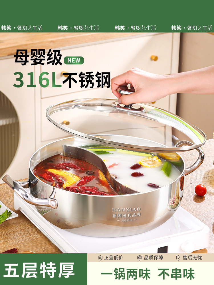 316不锈钢鸳鸯锅火锅家用火锅锅具电磁炉专用单锅火锅盆2025新款