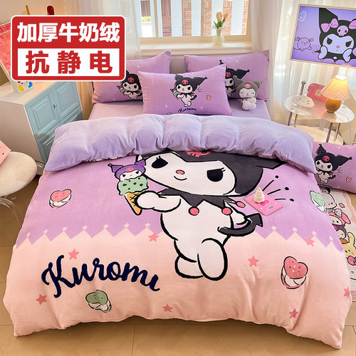 库洛米儿童牛奶绒被套单件双面绒