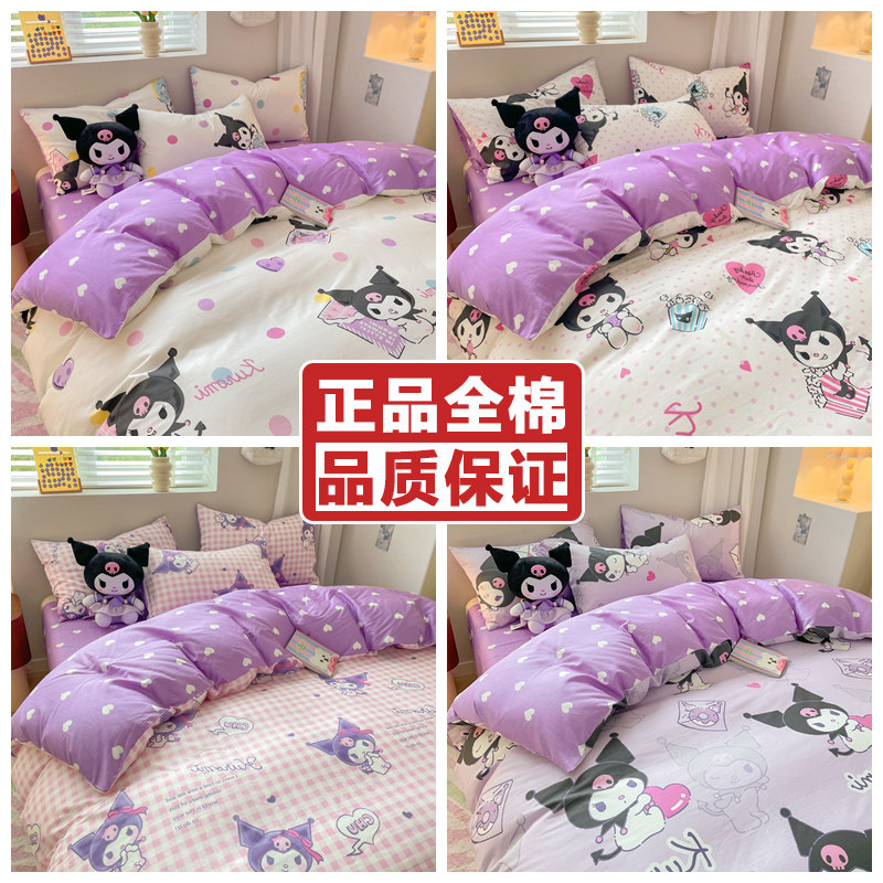 库洛米儿童四件套纯棉女孩hellokitty床单被套全棉卡通床上三件套