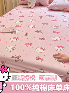 hellokitty全棉床笠单件儿童床罩防滑防尘床垫护套凯蒂猫纯棉床单