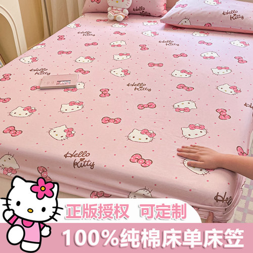 hellokitty全棉床笠单件儿童床罩