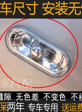 适用04-16新老捷达宝来新桑塔纳超人3000志俊B5叶子板边灯侧转向