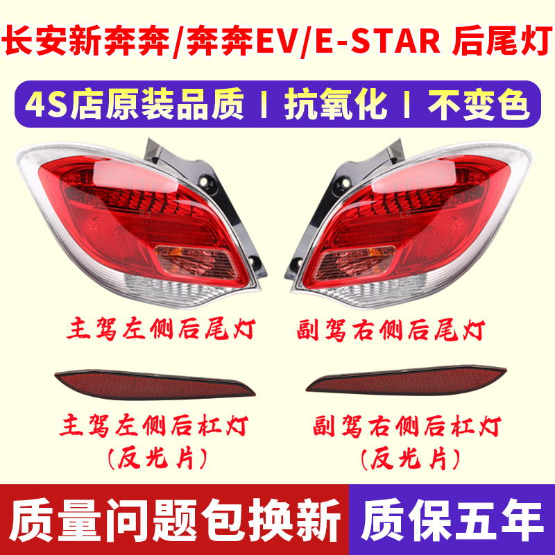 适用长安新奔奔尾灯总成电动车