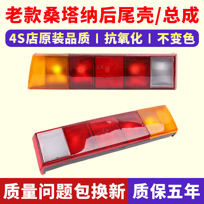 适用大众老款桑塔纳普桑99新秀06款后尾灯总成转向刹车灯倒车灯罩,汽车零部件/养护/美容/维保,防追尾灯,淘宝优惠券,粉丝福利购,淘宝优惠卷