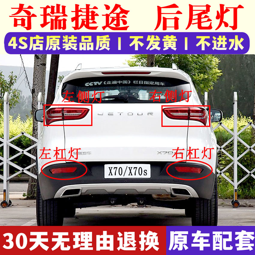 适配奇瑞捷途X70/x70s后尾灯