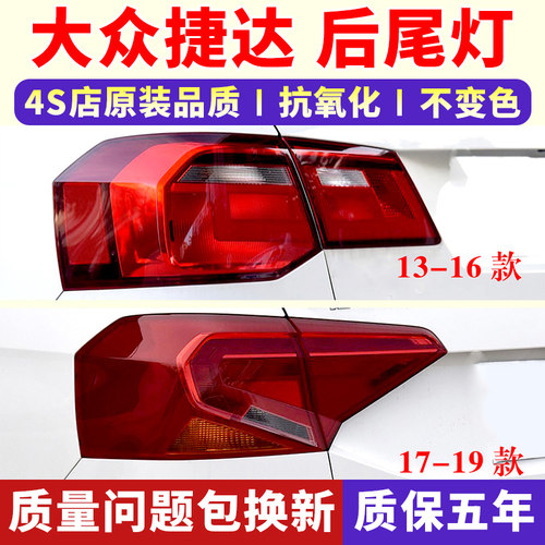 适用于13-19大众捷达后尾灯