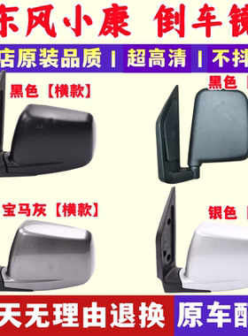 适配东风小康K01L/K02L/K07S/K05S/K17/二代倒车镜后视镜反光镜片