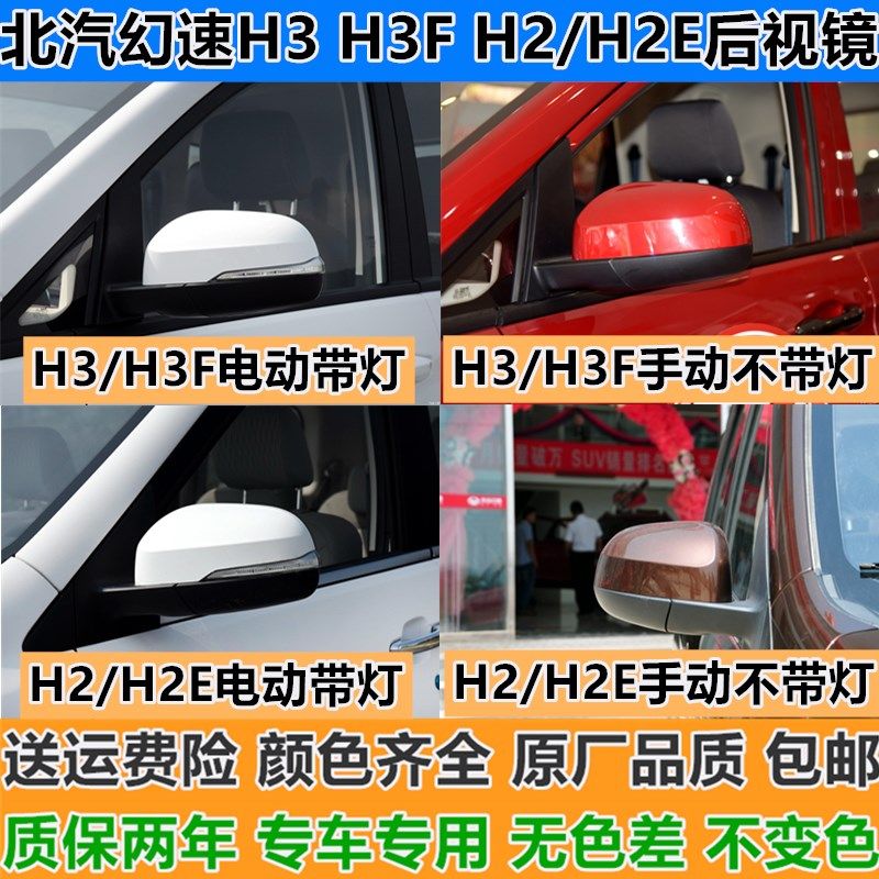 适用北汽幻速h2h3f倒车镜总成