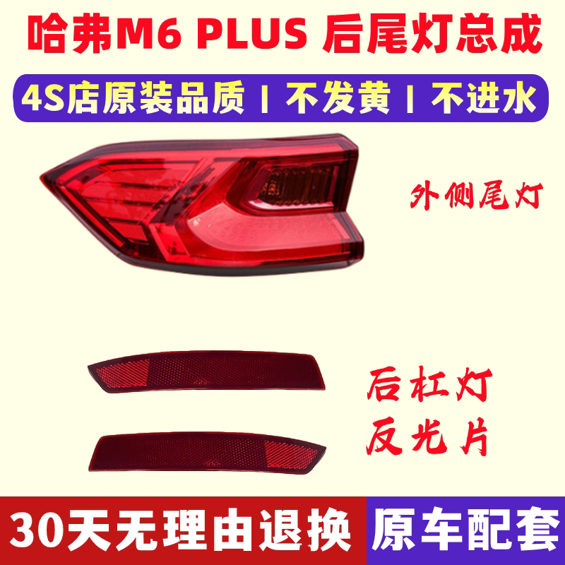 适用于长城哈弗m6plus后尾灯总成后雾灯后杠灯哈佛贯穿式后尾灯