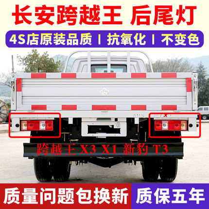 适用于长安跨越王X3 X1后尾灯新豹T3新豹mini星豹左右后灯刹车灯