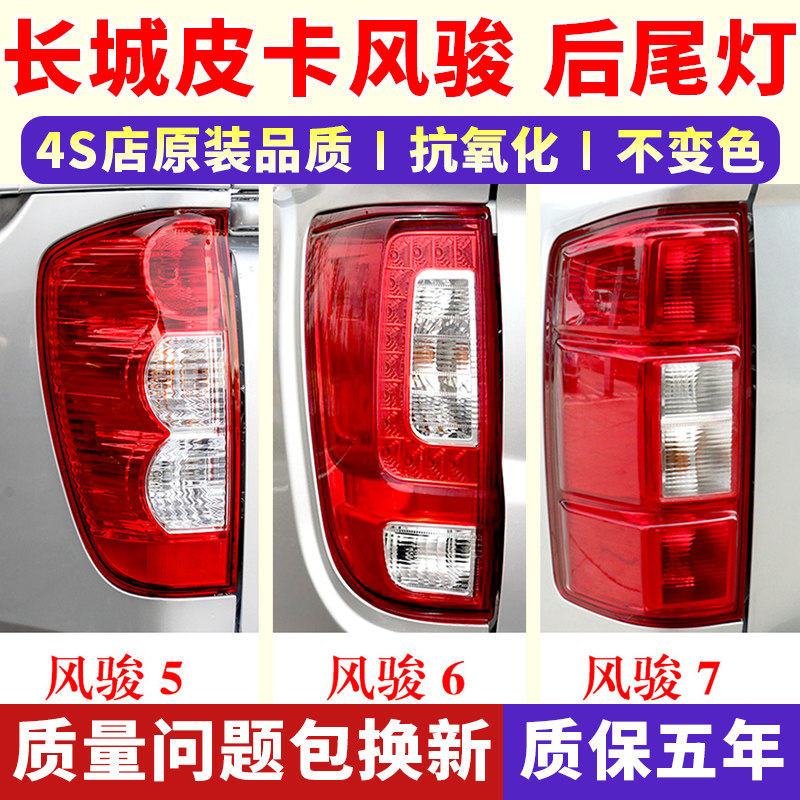适配长城皮卡风骏5后尾灯总成欧洲版风骏6/7左右尾灯罩刹车灯外壳