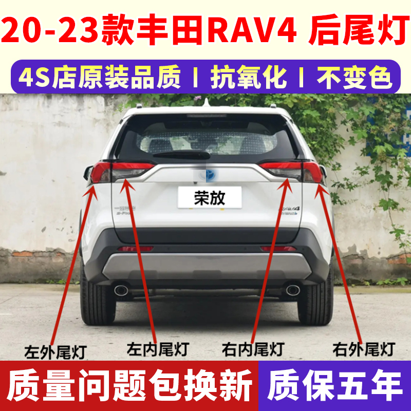 20-23款丰田RAV4荣放后尾灯正厂
