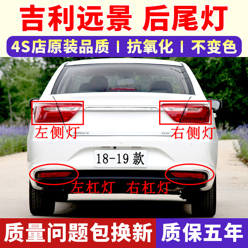 适配吉利18/19款远景后尾灯