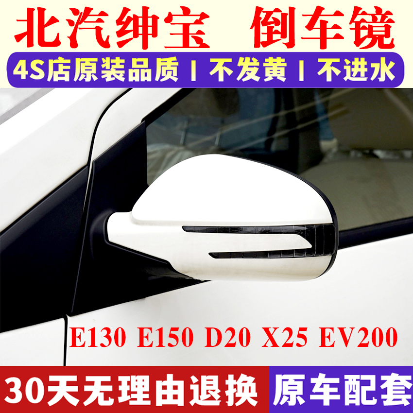 适配绅宝X25倒车镜EX360/EX200