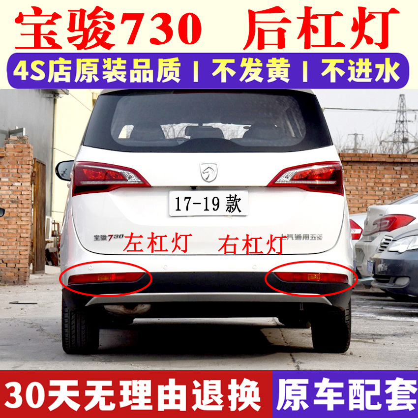 适用17款19款宝骏730后雾灯