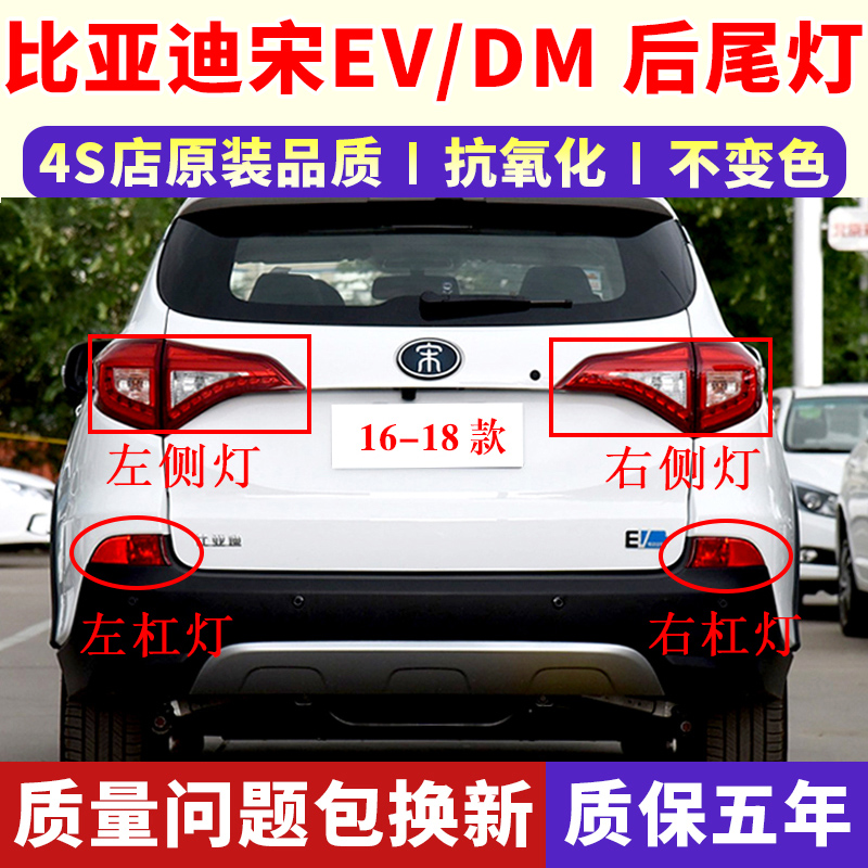 适配比亚迪宋后尾灯总成宋EV/DM
