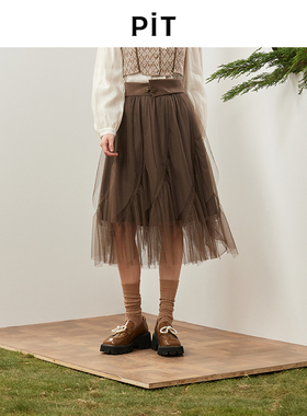 PIT复古不规则网纱高腰半身裙气质显瘦百搭中长a字裙新款设计感