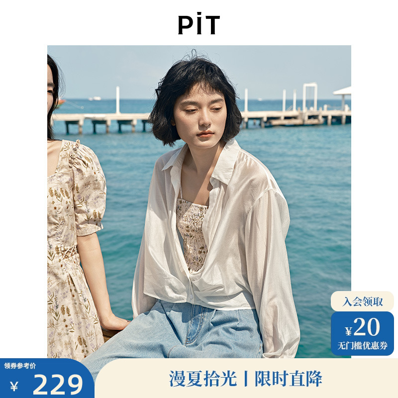 PIT白色微透遮阳防晒两件套雪纺衫衬衫女2025夏薄款空调衫上衣