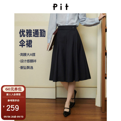 PIT复古气质高级感半身裙女2026夏秋新款通勤高腰显瘦A字中长裙