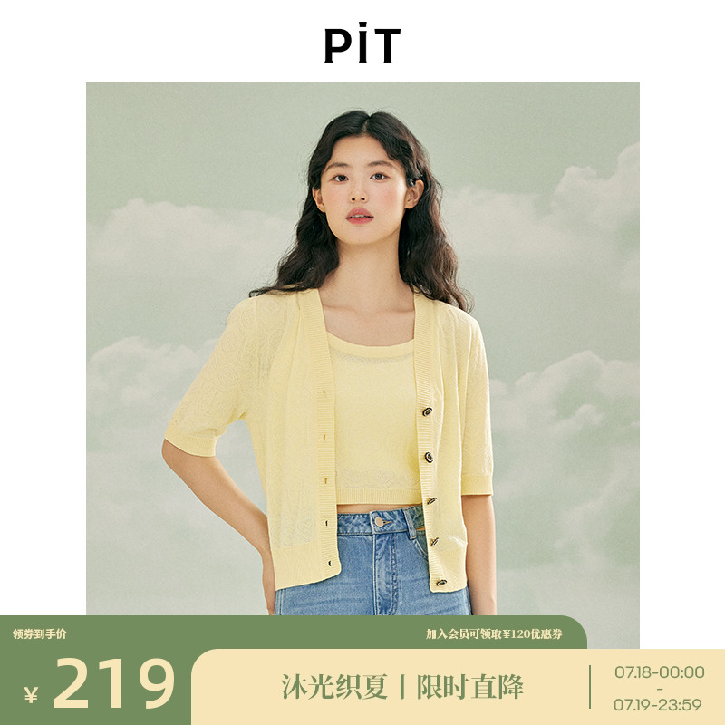PIT黄色V领提花开衫短袖针织衫女2025夏薄款透气空调衫T恤上衣