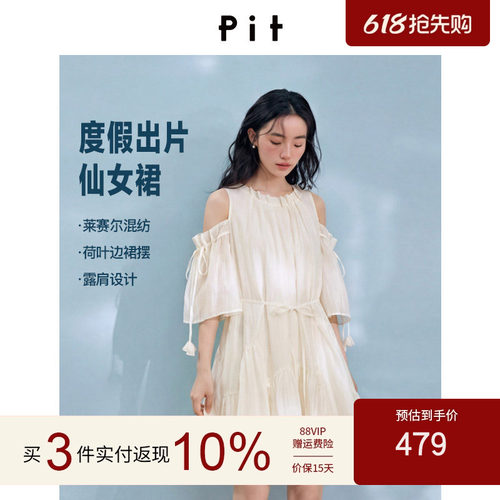 PIT露肩连衣裙女装2026夏季新款莱赛尔天丝度假风高级感裙子