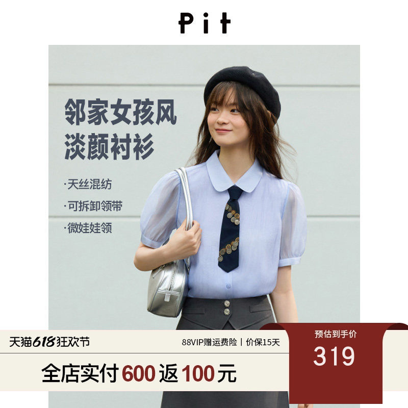 PIT学院风设计重工领结肌理感衬衫女2026夏季新款莱赛尔天丝上衣