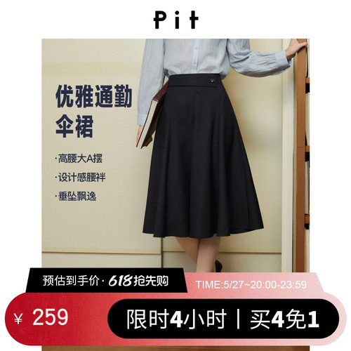 PIT复古气质高级感半身裙女2026夏季新款通勤高腰显瘦A字中长裙