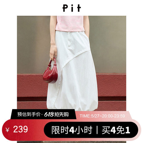 PIT经典纯色中长款花苞半身裙2026夏季新款百搭显瘦裙子