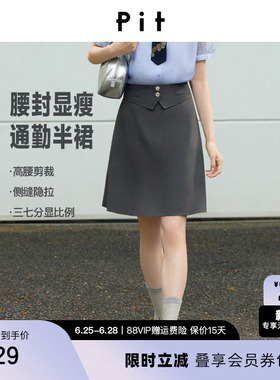 PIT复古灰色半身裙女士2026夏季新款百搭高腰通勤气质型A字裙