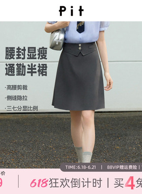 PIT复古灰色半身裙女士2026夏季新款百搭高腰通勤气质型A字裙
