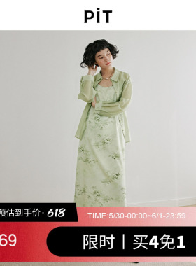 PIT复古绿色天丝衬衫吊带裙子两件套女夏季新款国风长裙套装