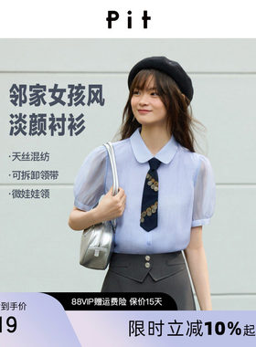 PIT学院风设计重工领结肌理感衬衫女2026夏季新款莱赛尔天丝上衣