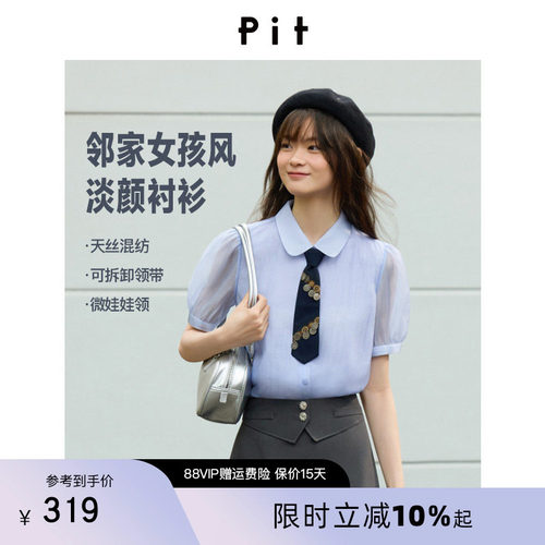 PIT学院风设计重工领结肌理感衬衫女2026夏季新款莱赛尔天丝上衣