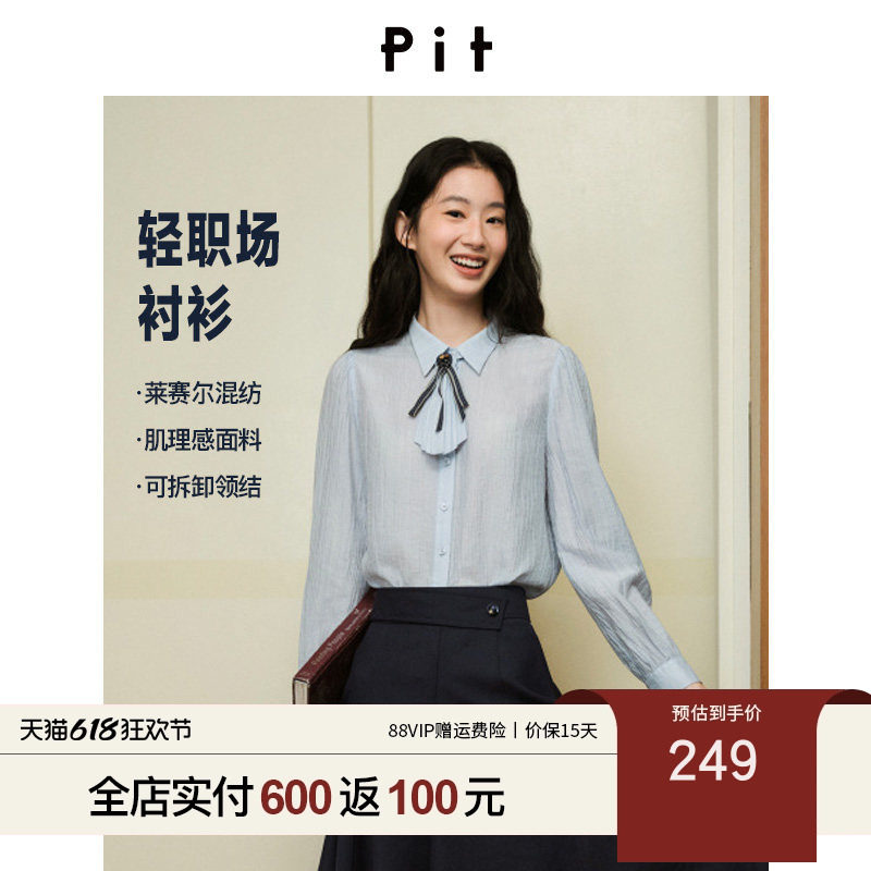 PIT复古长袖翻领衬衫女2026春季新款水波纹莱赛尔百搭上衣