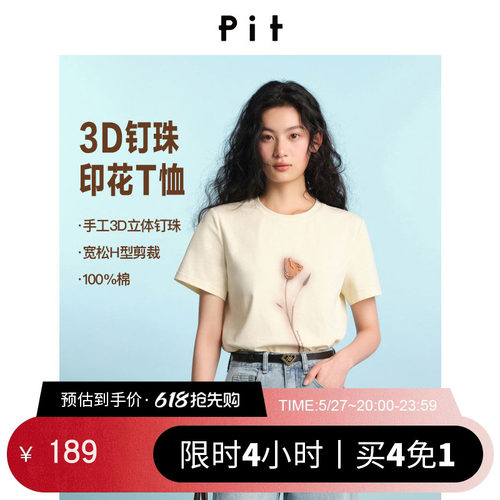 【商场同款】PIT纯棉圆领玫瑰印花钉珠短袖T恤宽松休闲半袖上衣