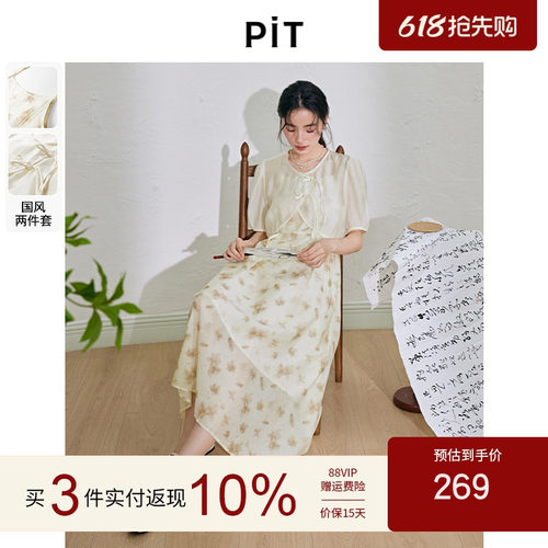 【花海语】PIT复古新中式吊带连衣裙女夏季新款旗袍裙两件套