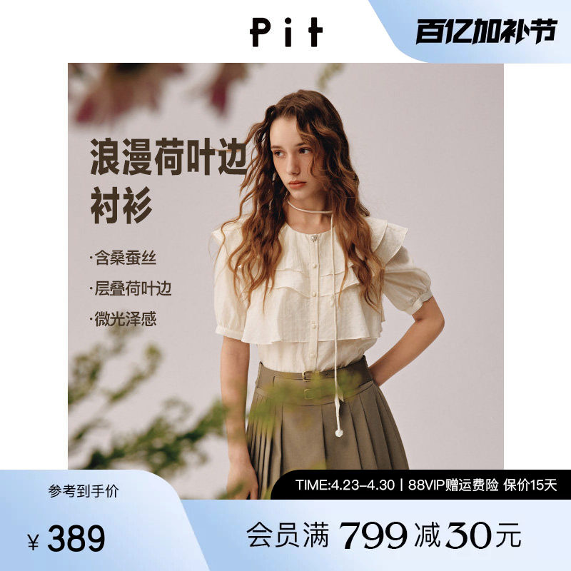 PIT圆领荷叶边短袖衬衫女2026夏季新款百搭显瘦莱赛尔上衣