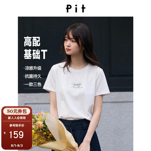 PIT短袖正肩凉感T恤女2026夏季新款百搭显瘦上衣圆领套头印花