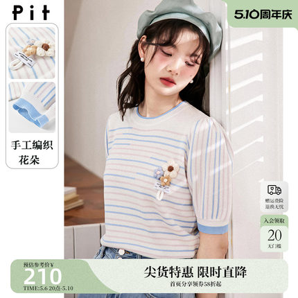 pit彩条针织衫夏季2023新款女装短袖圆领显瘦冷淡系高级感小上衣