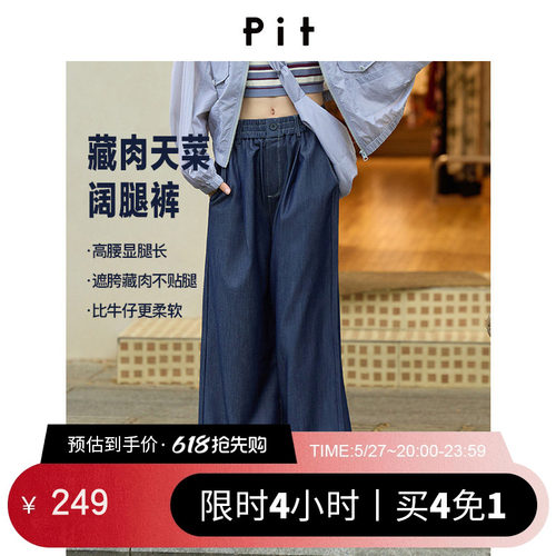 PIT复古风水洗高腰阔腿牛仔裤女士2026夏季垂感宽松直筒休闲长裤